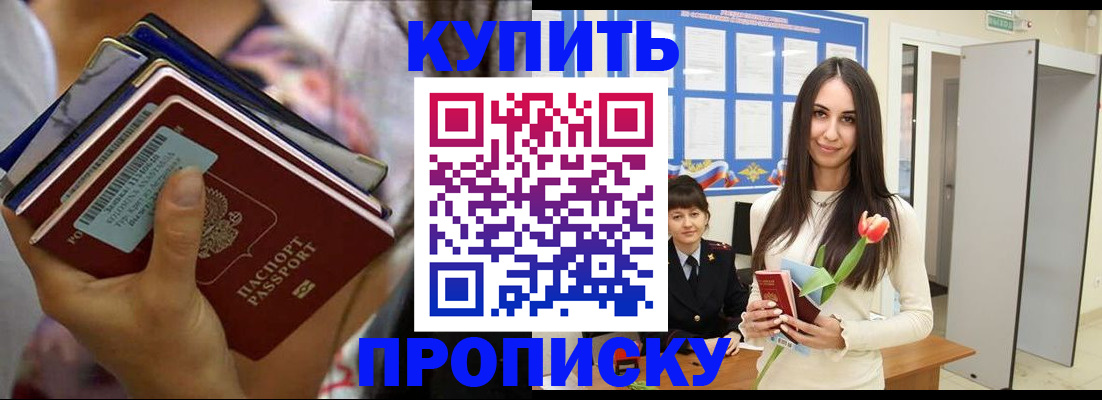 прописка ребенка в Дзержинске