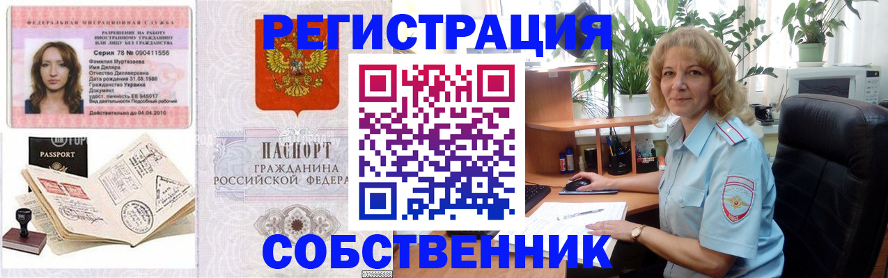 временная регистрация купить в Дзержинске