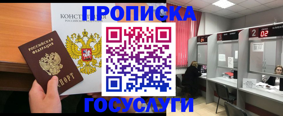 временная регистрация недорого в Дзержинске