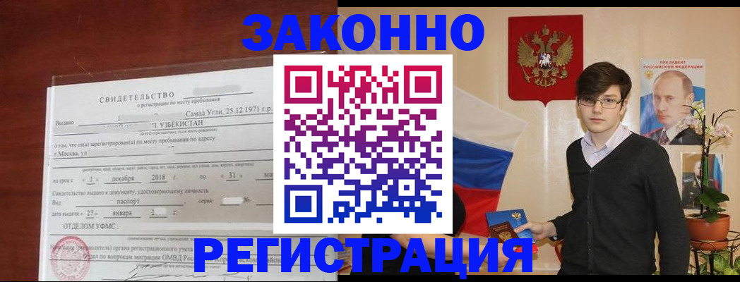 прописка ребенка в Дзержинске