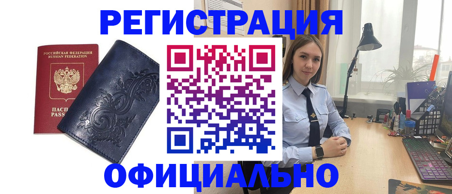 временная регистрация в Дзержинске