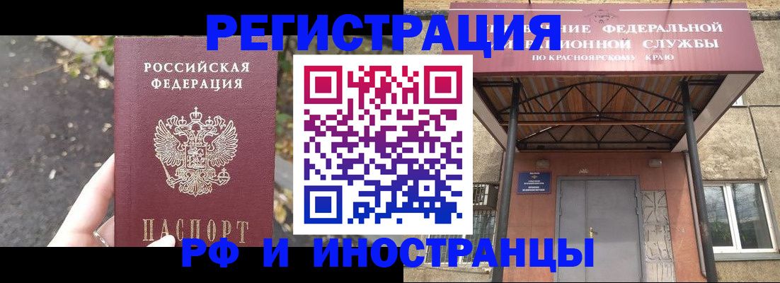 временная регистрация для всех в Дзержинске
